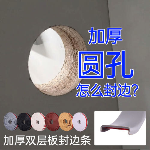双层加厚36mm自粘U型封边条