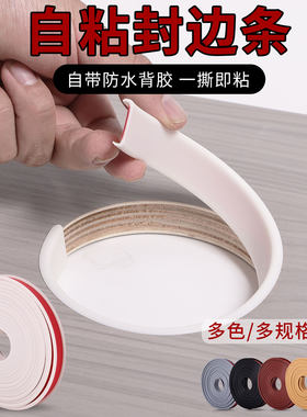 柜子封边条自粘全屋定制