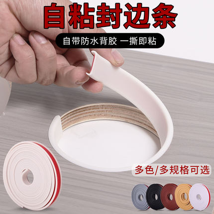 柜子封边条自粘全屋定制厨房橱柜衣柜家具木材桌子包边U型封边条
