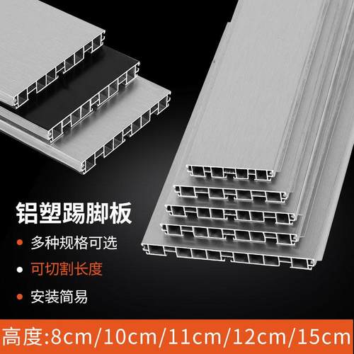 铝塑踢脚线厨房地脚线pvc