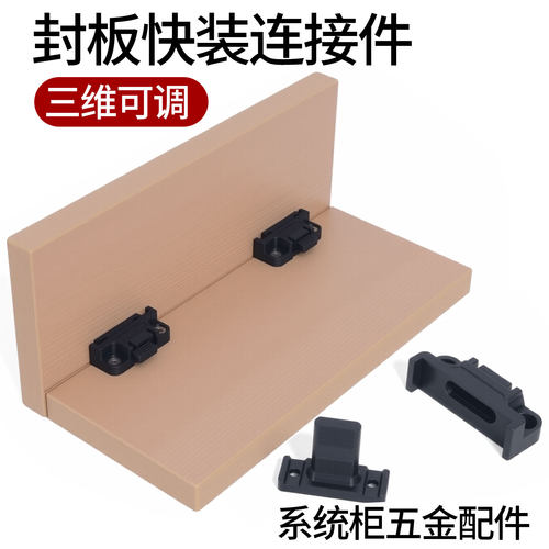 衣柜顶封板卡扣快装子母连接件
