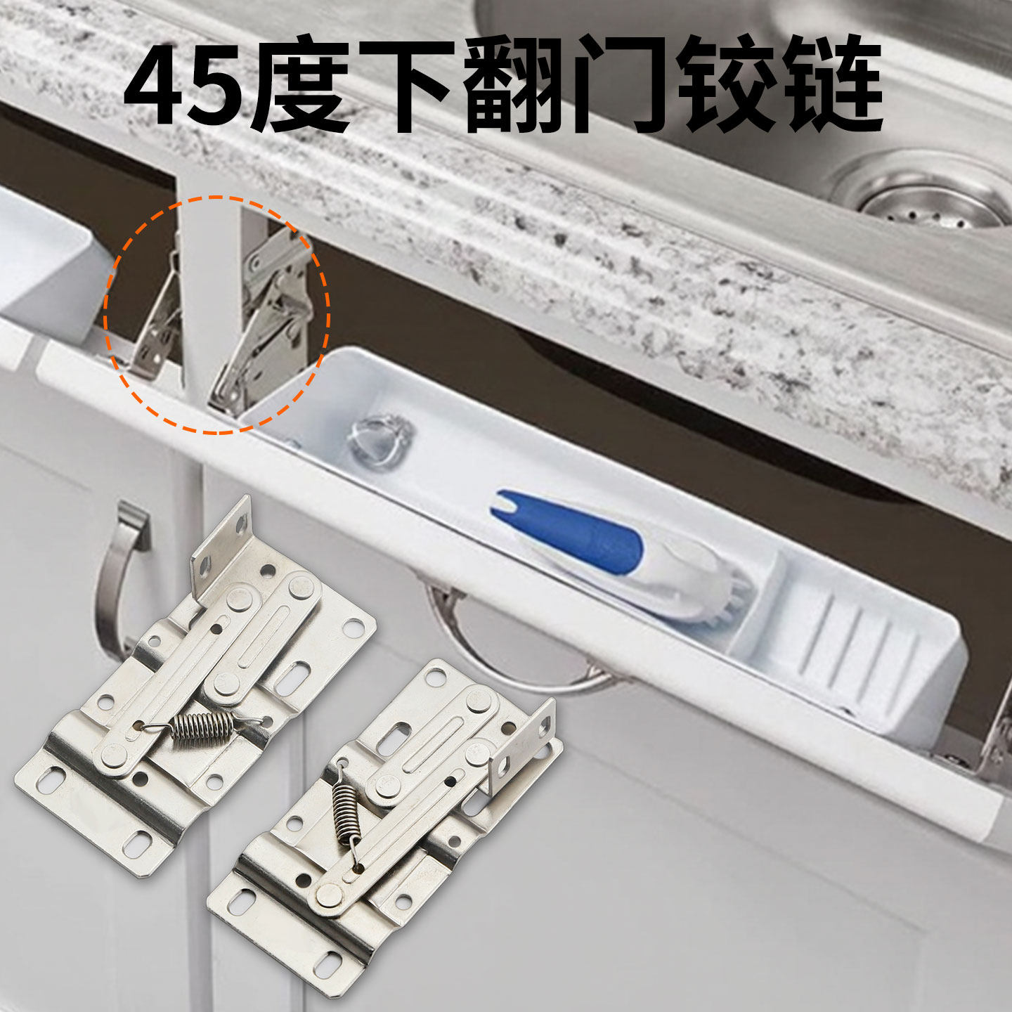 水槽柜下翻45度铰链鞋柜翻斗柜图片