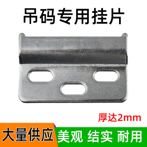 橱柜安装吊柜吊码挂片