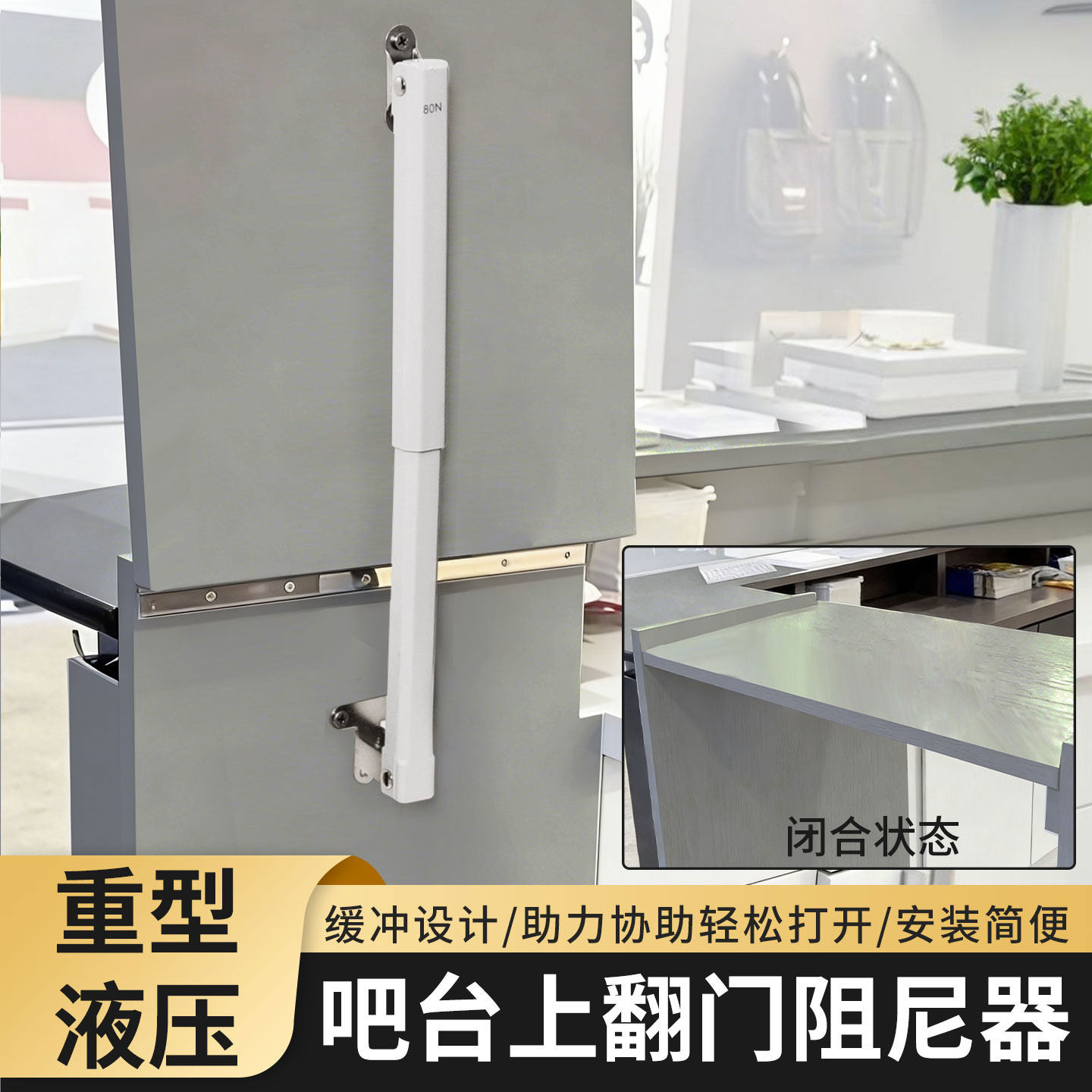 吧台上翻门阻尼器通道支撑杆五金配件支撑榻榻米气压杆咖啡店翻盖