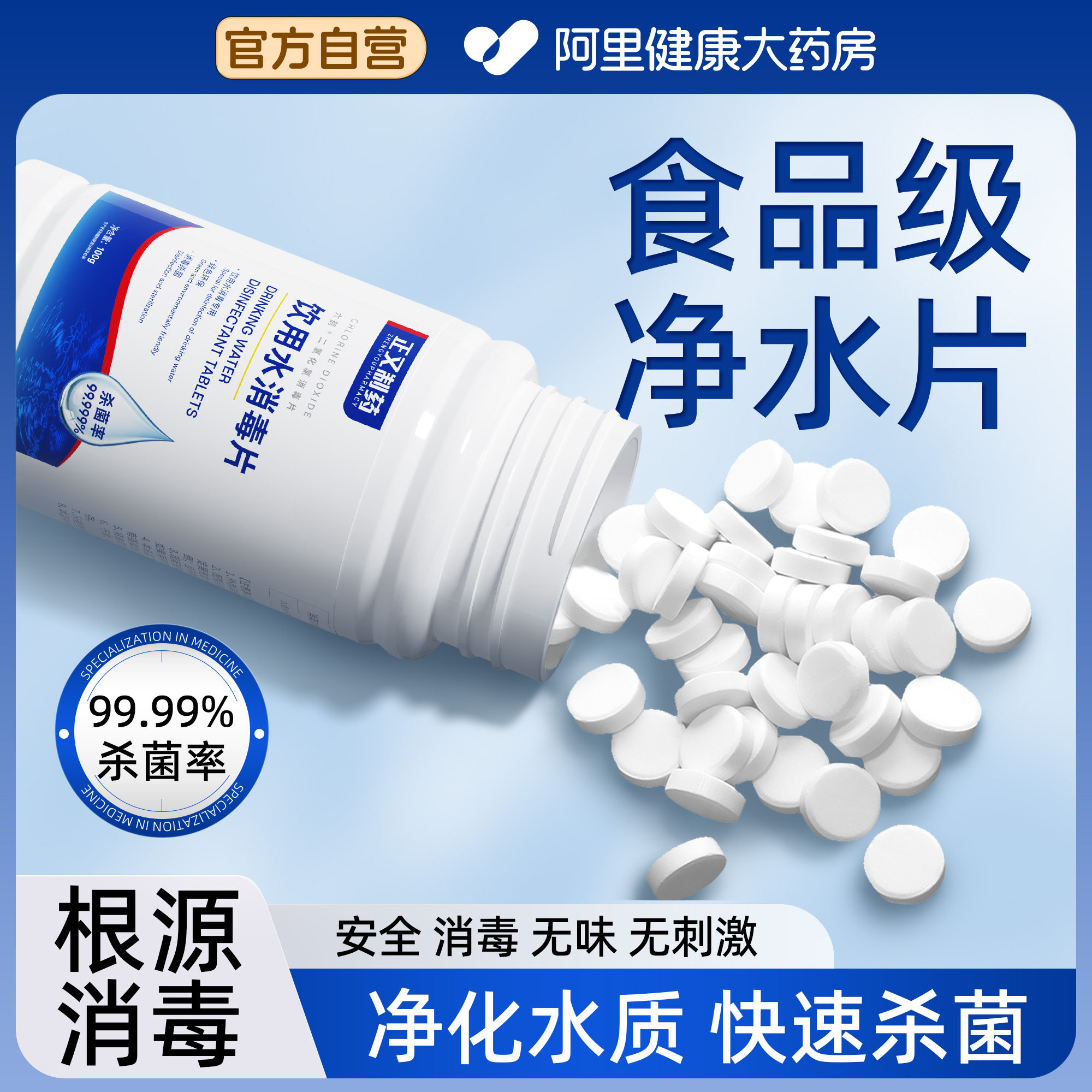 饮用水净水片官方旗舰店应急专用户外野外生存消毒独立包装食品级