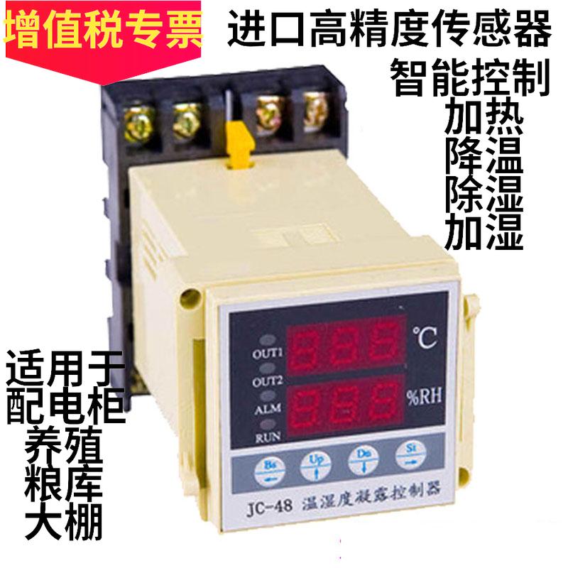 工业智能温湿度控制器导轨电机风扇凝露大棚养殖仓库电箱温度开关