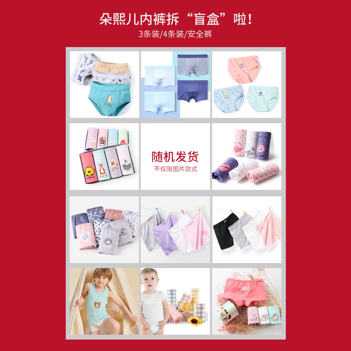 儿童纯棉内裤三角平角短裤宝宝裤头中大童安全裤盲盒福袋,童装/婴儿装/亲子装,内裤,淘宝优惠券,粉丝福利购,淘宝优惠卷