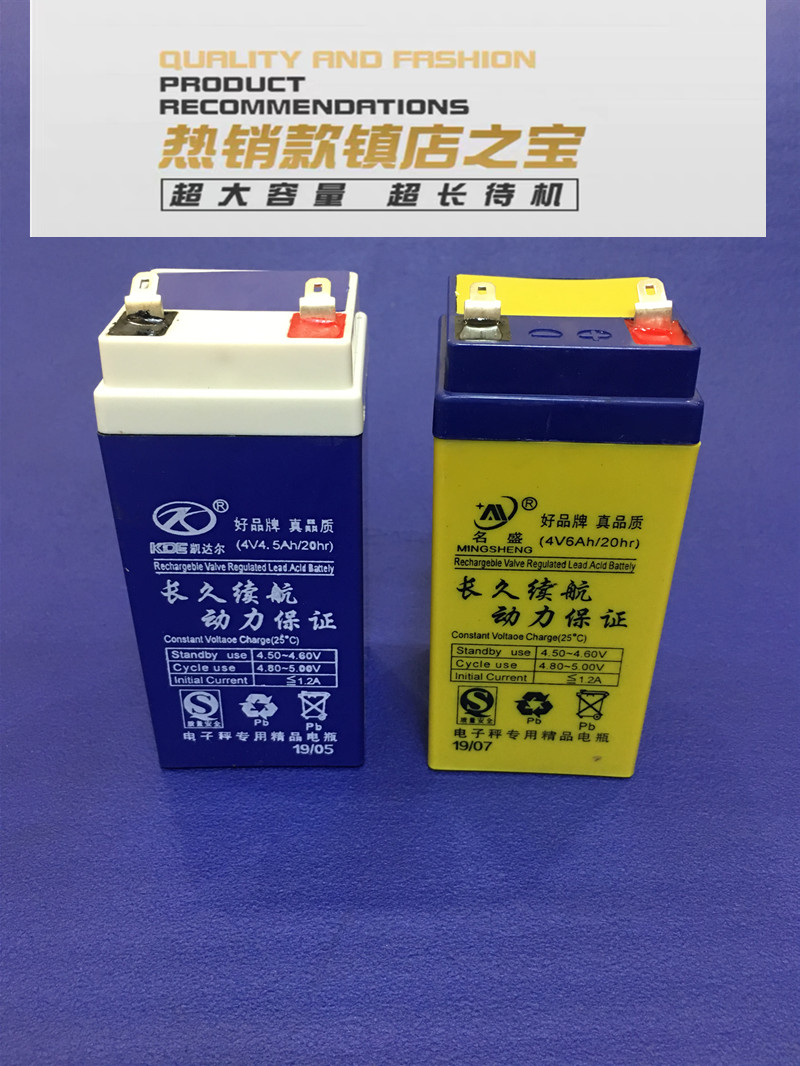 电子秤电池包邮专用电子称电池通用4V蓄电池4v4ah20HR电瓶充电器-封面