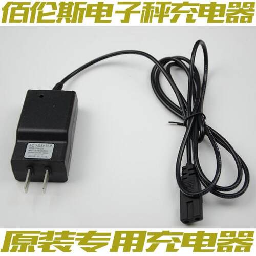 佰伦斯电子秤 原装充电器 5.8V-500mA 2孔双孔 单槽 充电器百仕特