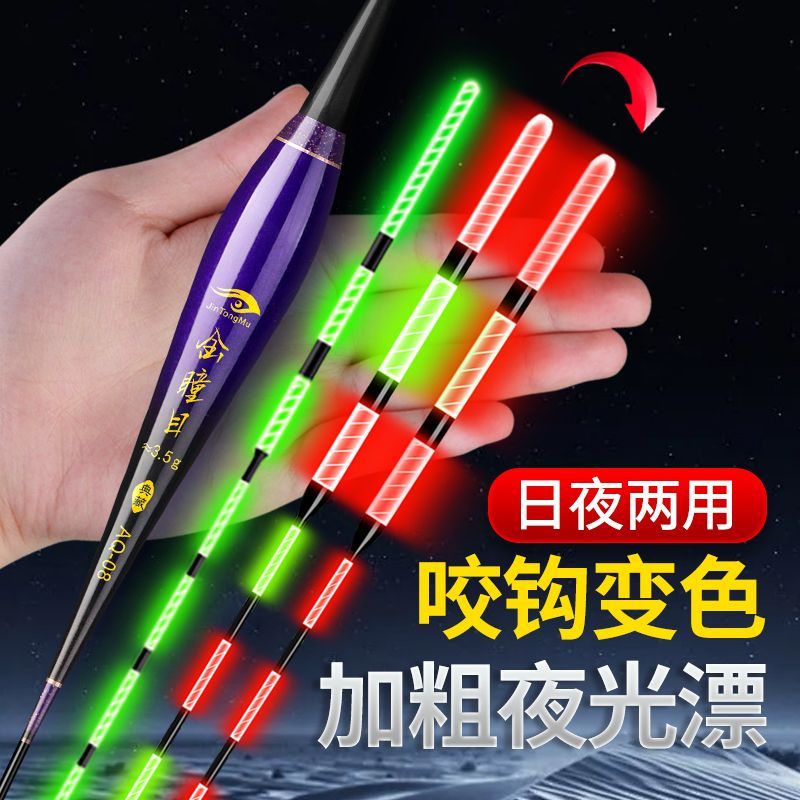 加粗夜光漂咬钩变色电子漂日夜两用高灵敏浮漂鲫鱼漂夜光鱼漂