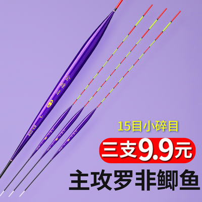 罗非鱼漂高灵敏底钓漂轻口鲫鱼漂鲤翻身快短脚细长身罗飞专用浮漂
