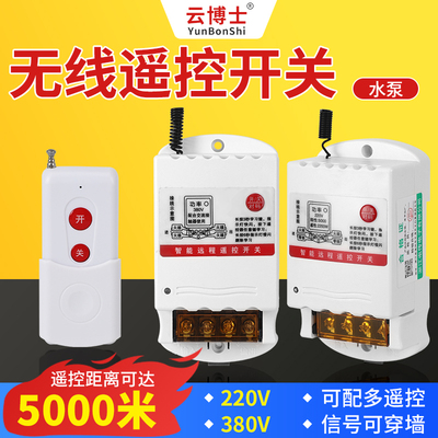 水泵无线遥控器380V220V三相无线远程遥控器大功率电机智能控制器