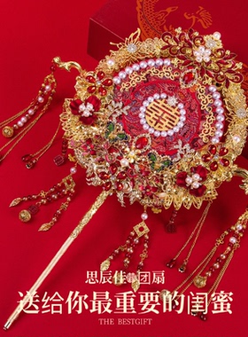 思辰佳中式婚礼团扇双色双面闺蜜