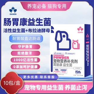 大威宠宠物营养补充剂 肠胃康益生菌粉5g/10袋犬猫通用肠道添活力