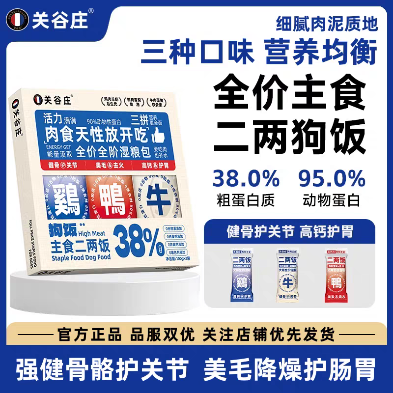 关谷庄狗零食湿粮包全价主食狗饭