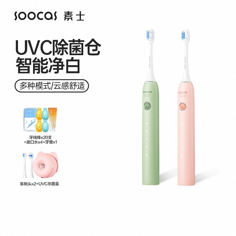 素士电动牙刷成人声波全自动消毒杀菌情侣礼盒套装护龈猫爪刷D3S