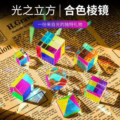 合色棱镜太阳捕手光之立方体阳光捕手棱光镜玻璃摆件解压创意礼物