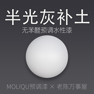 清仓 Moliqu 高达模型手办军模潮玩BJD 预调哑光水性水补土