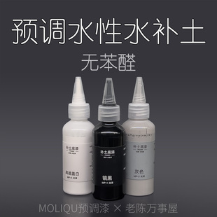 模力趣 高达模型手办军模潮玩BJD 预调水性水补土