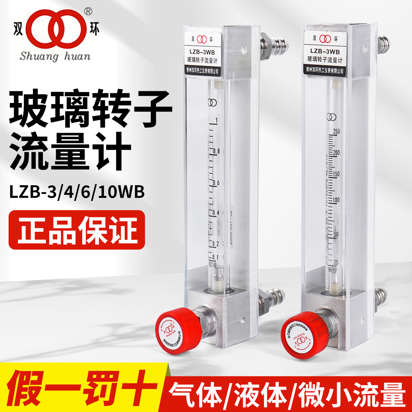 玻璃转子流量计双环微小型