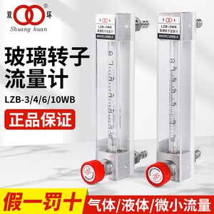 玻璃转子流量计双环微小型