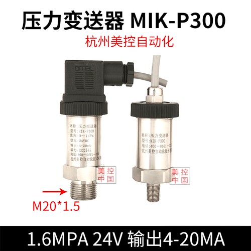 压力传感器米科消防管道