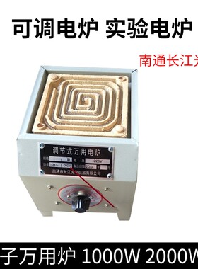 可调电炉实验万用南通长江光学
