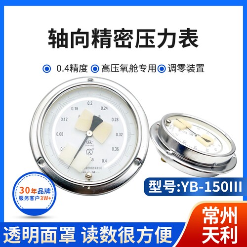 精密压力表压力表天利氧气舱