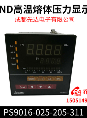 SAND高温熔体压力显示表PS9016-025-205-311成都先达电子有限公司