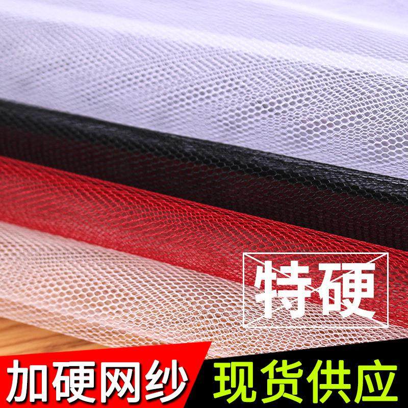 特价加强硬网纱面料 婚纱礼服蓬蓬裙裙撑造型diy布料 足米价,居家布艺,网布,淘宝优惠券,粉丝福利购,淘宝优惠卷