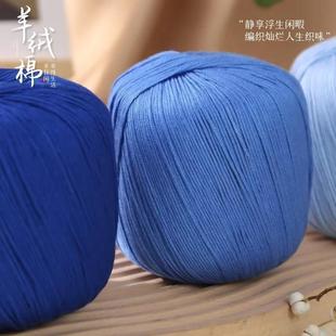羊绒棉毛线团真丝蕾丝线钩针宝宝纯棉线手工diy编织丝光棉中粗线