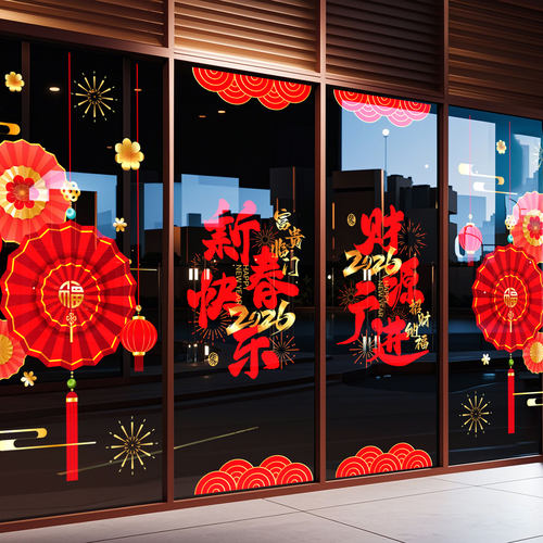 2026新年装饰品玻璃门贴纸
