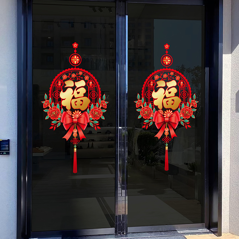 新年福字门贴2024新款龙年春节美甲店铺装饰橱窗贴纸玻璃门静电贴