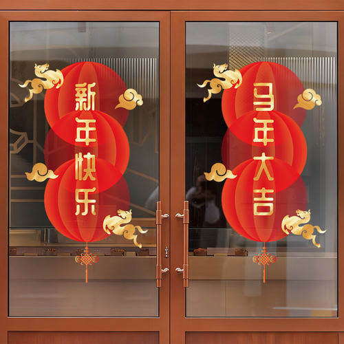 新年装饰氛围布置马年玻璃贴纸