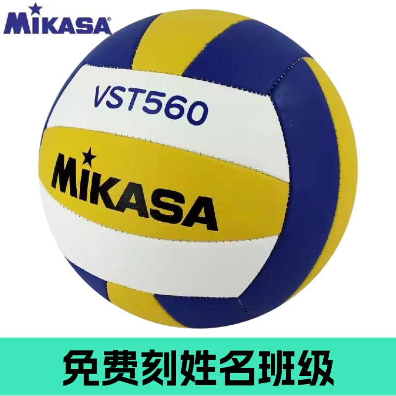 官方正品MIKASA米卡萨VST560中考专用学生训练5号硬排球体考比赛 运动/瑜伽/健身/球迷用品 排球 原图主图