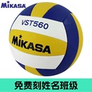 MIKASA米卡萨VST560中考专用学生训练5号硬排球体考比赛 官方正品