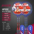 带3球 华士牌羽毛球拍HP202家庭学校练习娱乐双羽拍初学2支装