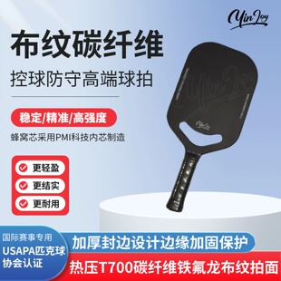 YINJOY五代匹克球拍热压T700碳纤维无边框BOOMSTIK低风阻稳定精准