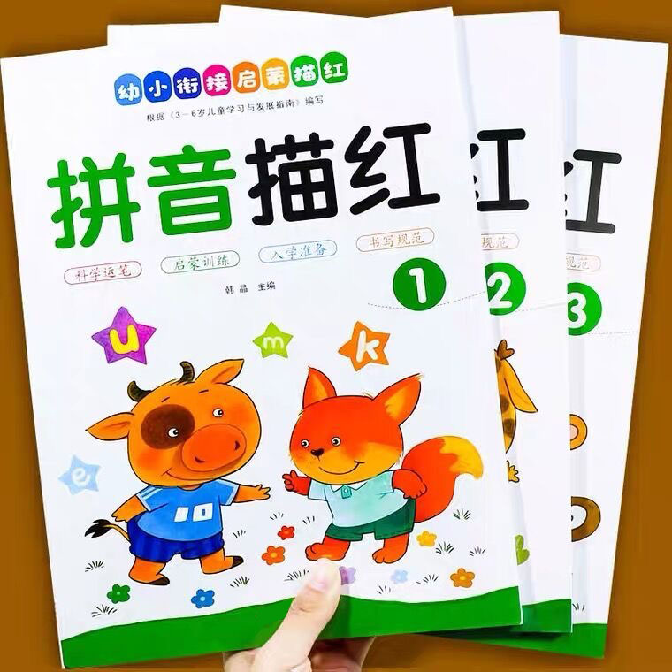 拼音描红本幼儿园声母韵母练字帖
