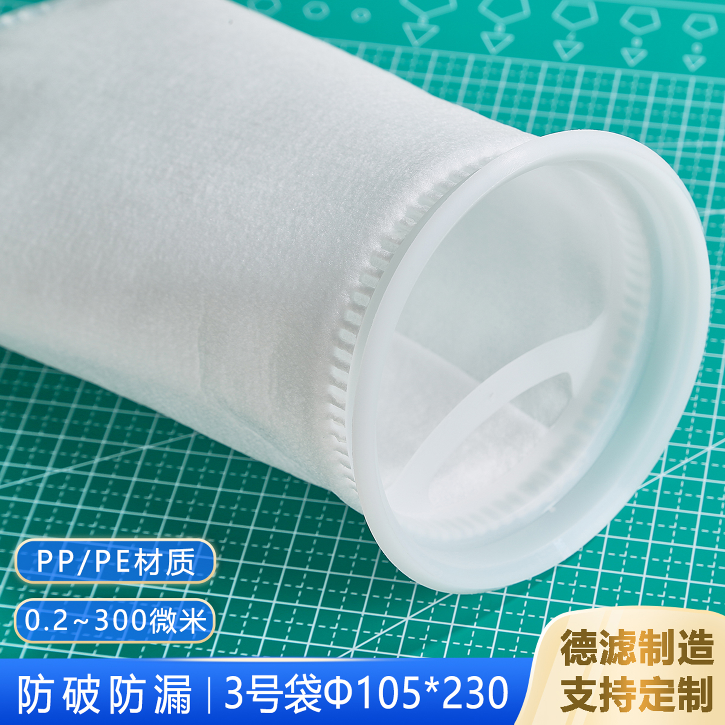 pp过滤袋3号pp棉食品级医疗制药化学饮料工业10微米水处理过滤袋