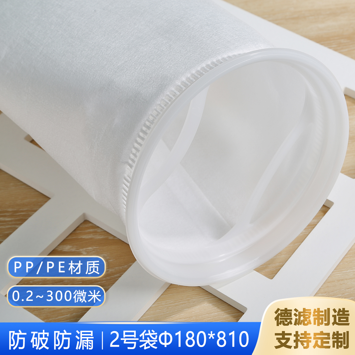 食品级过滤袋德滤源头厂家牢固