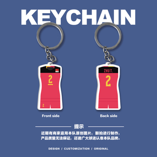 本队 中国女排红色球衣钥匙扣 惠若琪 朱婷 张常宁 定制号码名字