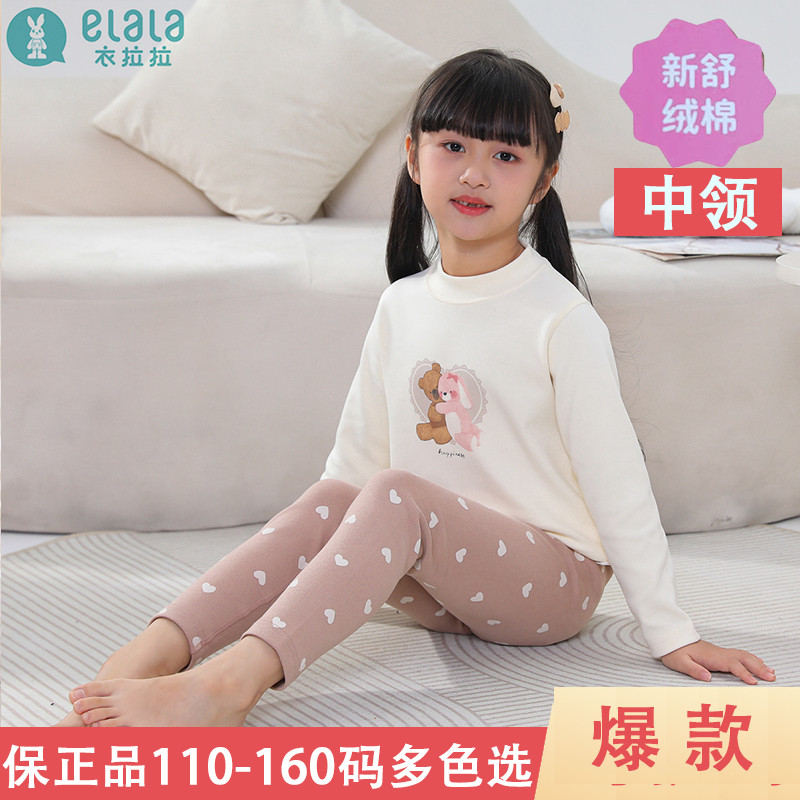 衣拉拉女童精棉舒绒中领内衣套装