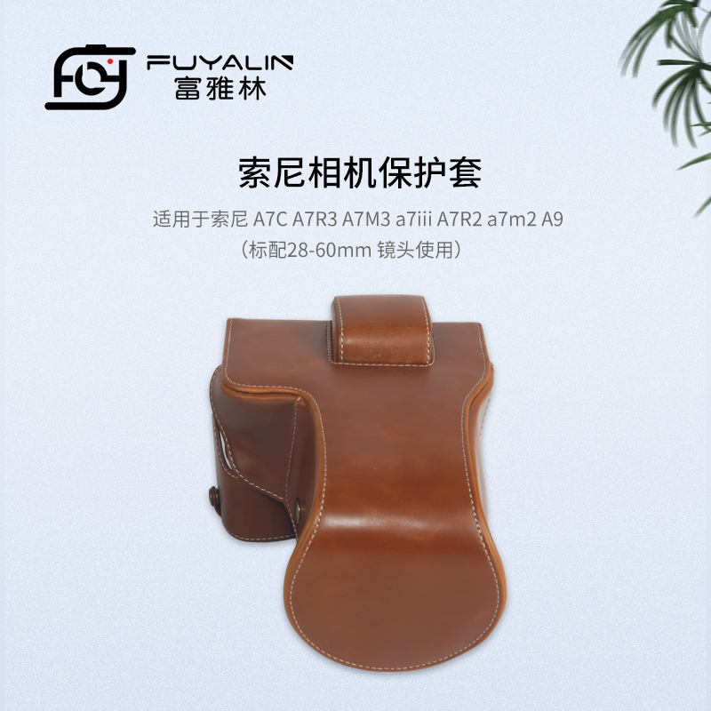 富雅林适用索尼微单相机包