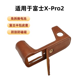 复古相机皮套适用富士XPRO2微单 免拆换电池 防刮耐磨相机配件