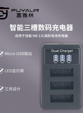 NB13L三充适用于佳能相机G7X2 G5X G9X SX720 SX730 SX740 G7X3