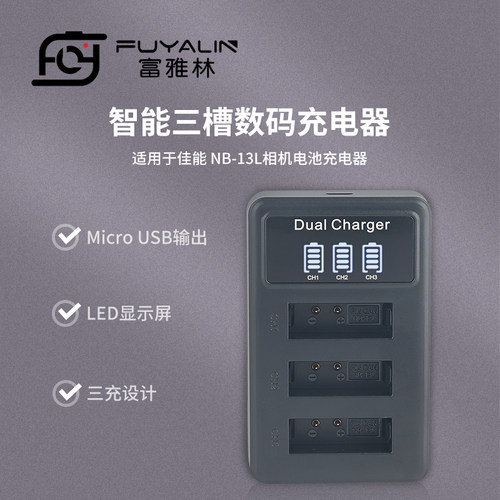 NB13L三充适用于佳能相机G7X2 G5X G9X SX720 SX730 SX740 G7X3