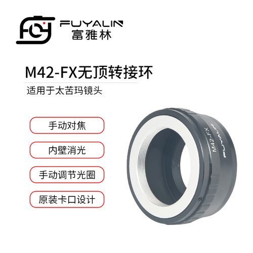 富雅林M42-FX镜头转接环适用太苦玛M42镜头转富士微单X-H1 X-M1
