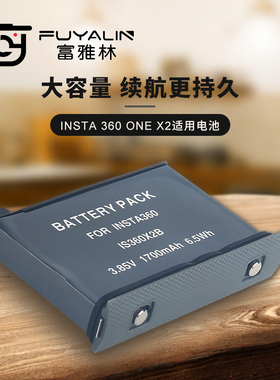 FUYALIN IS360X2B电池适用Insta360影石One X2全景运动相机配件