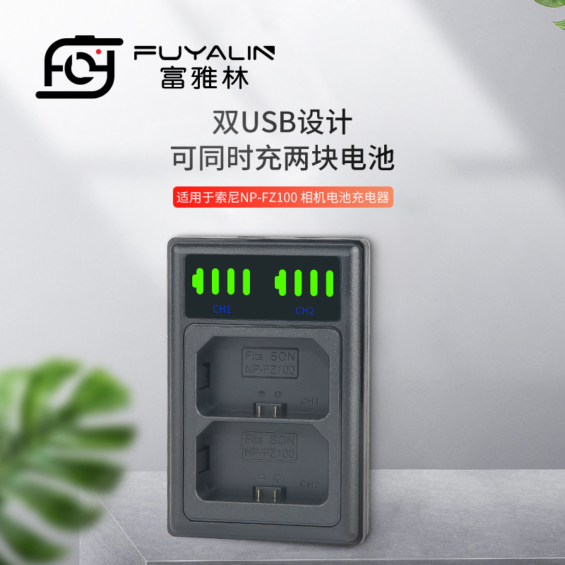 FZ100双槽USB座充适用于a7r3 a7r4 a7m4 a7rm4 A7m3 A9 7RM3 ILCE